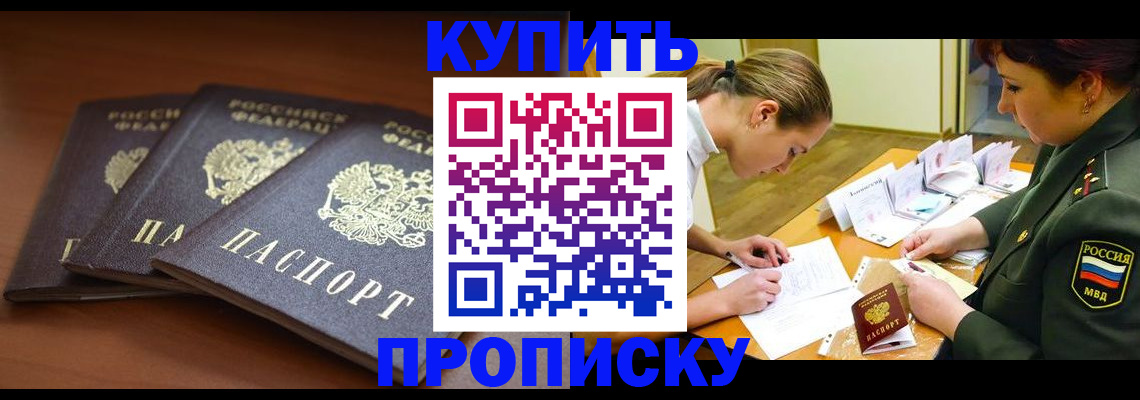 прописка гарантия в Зверево