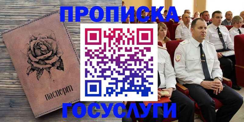 купить прописку в Зверево