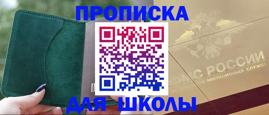 прописка для кредита в Зверево