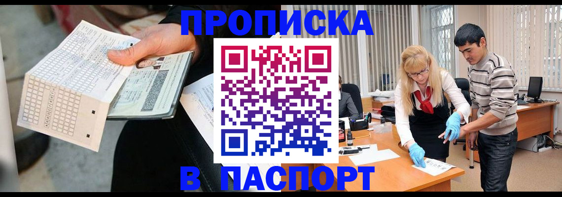 прописка для школы в Зверево